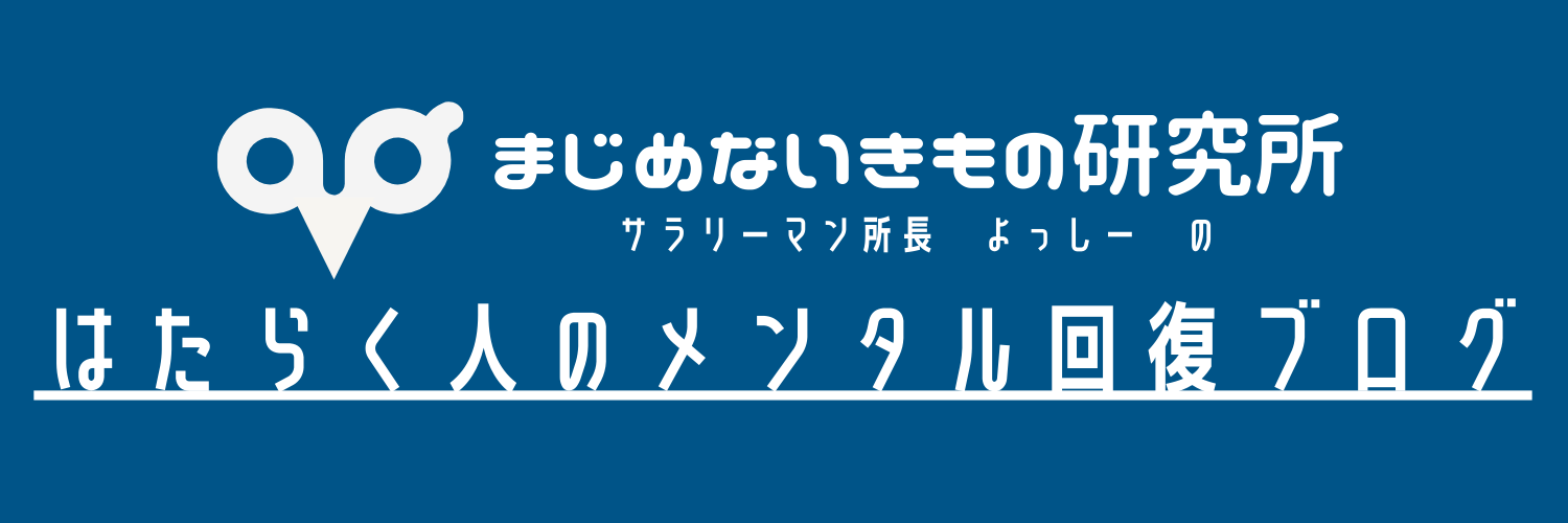 よっしーブログ